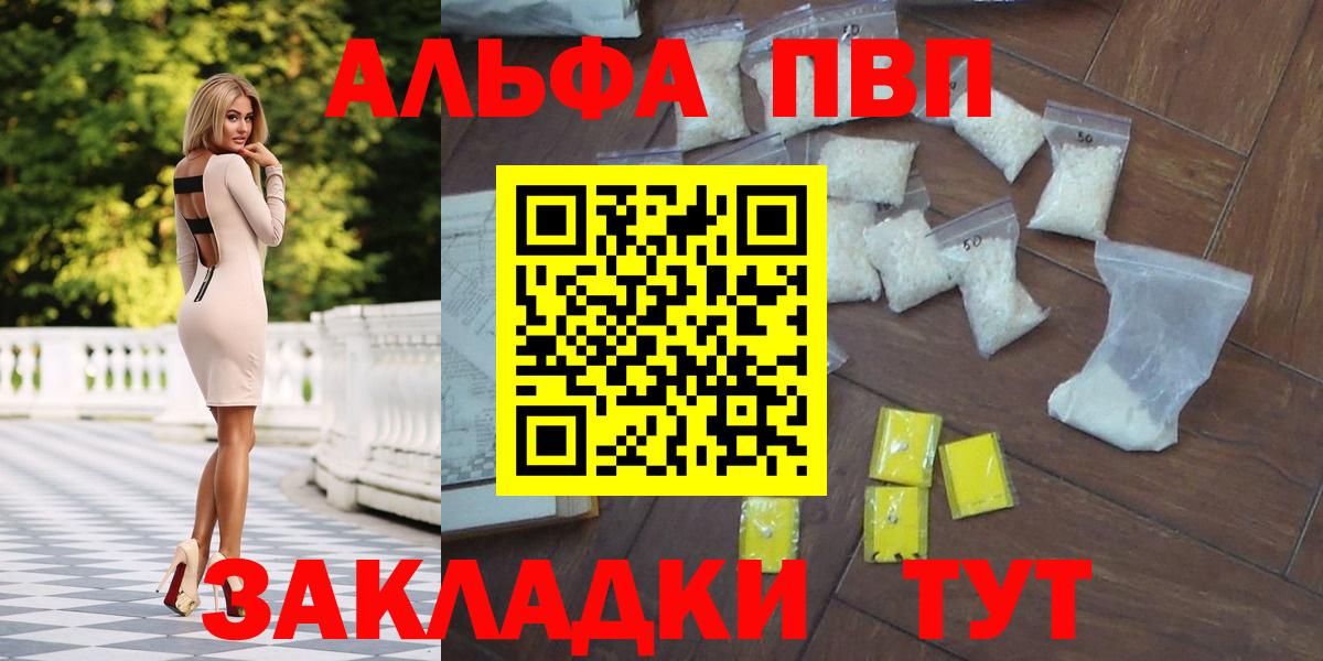 Alpha-PVP VHQ  A-PVP  Обнинск  Вход с VPN 