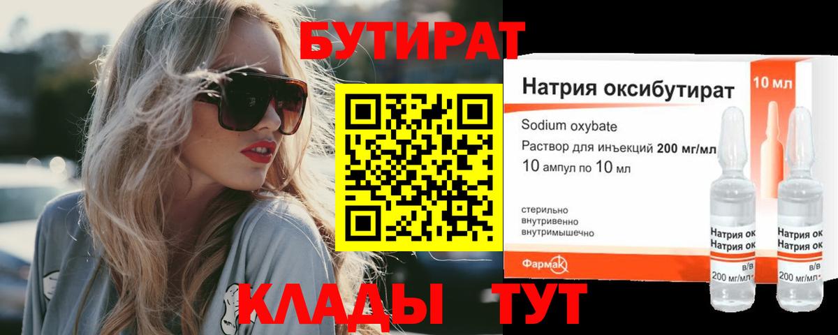 Обнинск  БУТИРАТ оксибутират  Вход с VPN 