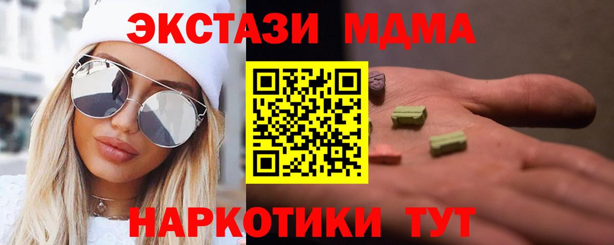 МДМА  Вход с VPN  Обнинск  МДМА кристаллы 