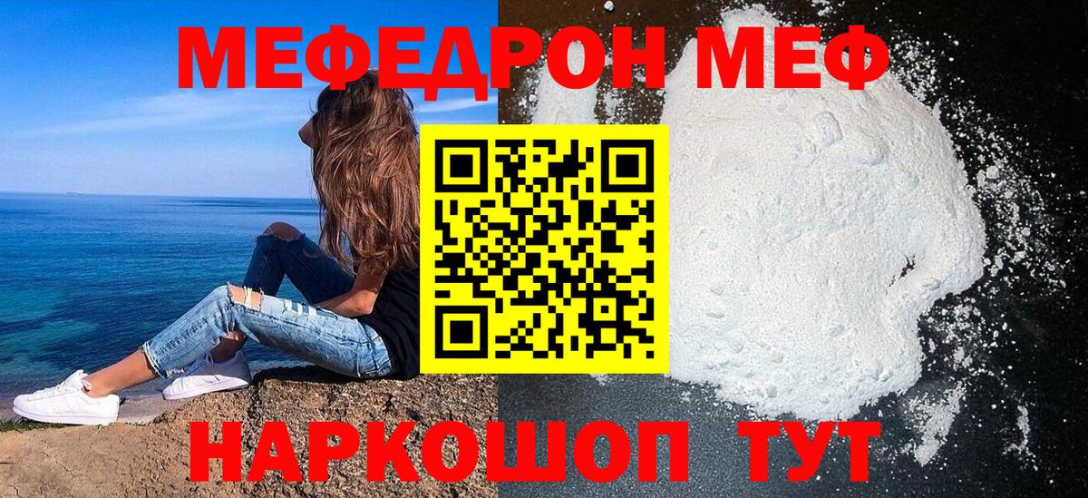 Мефедрон кристаллы  Мефедрон mephedrone  МЯУ-МЯУ  Вход с VPN  Обнинск 